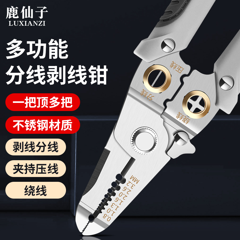 鹿仙子剥线钳电工专用电缆拔线钳多功能分线压线钳子电线剥皮神器