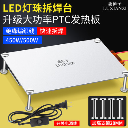 鹿仙子led灯珠拆焊台发热板液晶灯条加热台芯片焊接工具ptc加热板