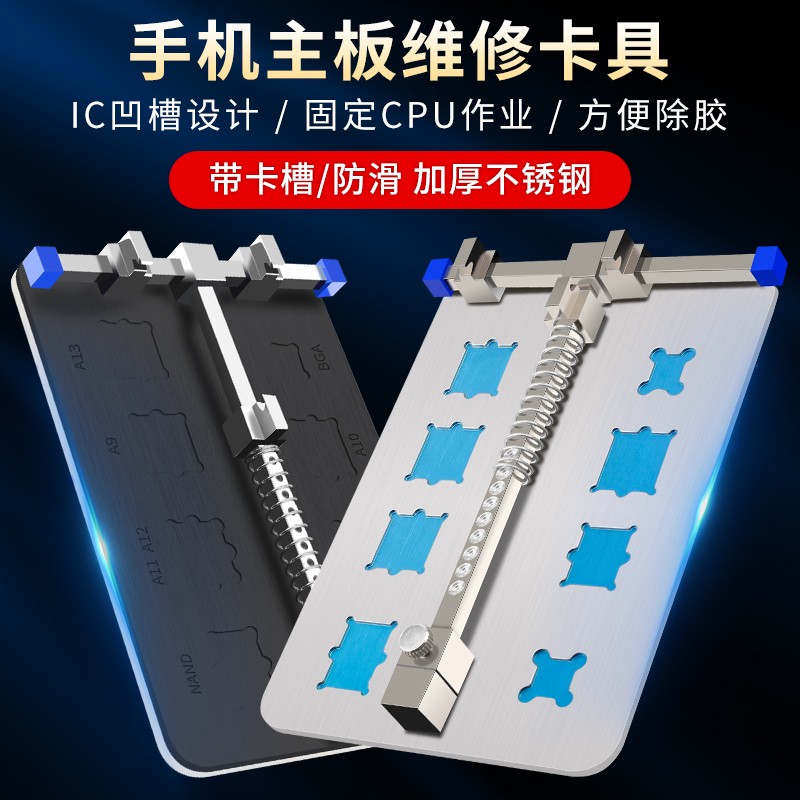 不锈钢手机维修卡具PCB主板夹具