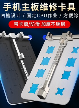 鹿仙子不锈钢手机维修卡具PCB主板夹具焊接固定工具芯片定位平台