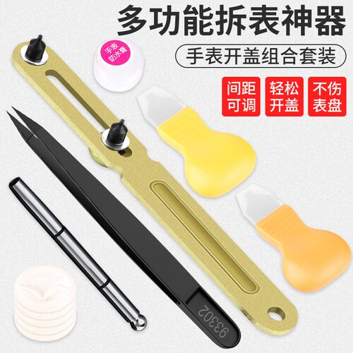 手表后盖开盖器修表工具二爪撬刀手表换电池维修拆卸工具拆表套装