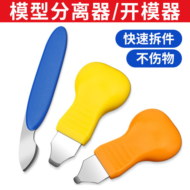 模型开件器手表后盖撬刀工具分离器高达积木拼装拆卸翘片拆件神器
