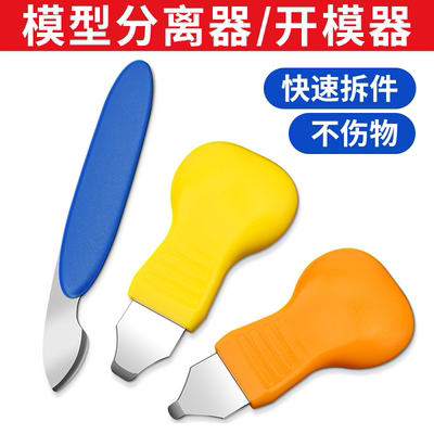 鹿仙子模型分离器手表开盖器撬刀