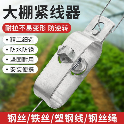 大棚紧线器葡萄架拉紧钢丝收紧器