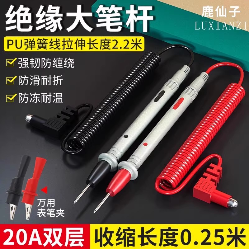 鹿仙子万用表表笔伸缩硅胶线特尖头铜针高精度数字万能表探针配件