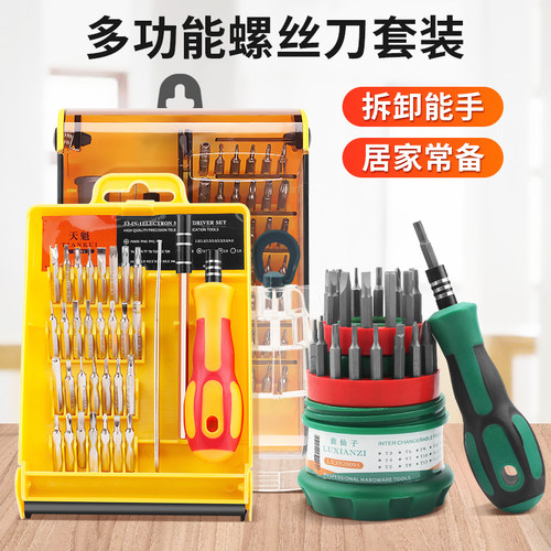 多功能异形螺丝刀套装家用起子批