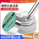 鹿仙子烙铁头修复膏电烙铁复活膏洛铁去除氧化物清洁焊锡修复神器