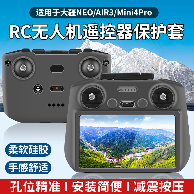 适用DJI大疆AIR3带屏遥控器配件
