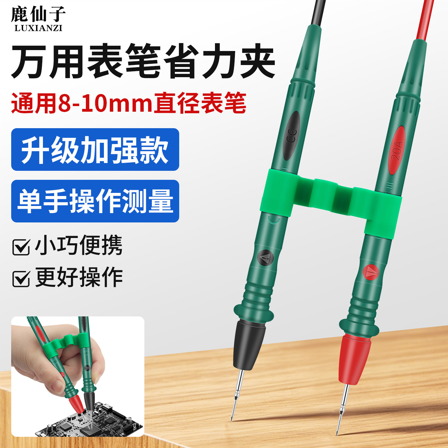 鹿仙子万用表笔辅助夹子省力工具图片