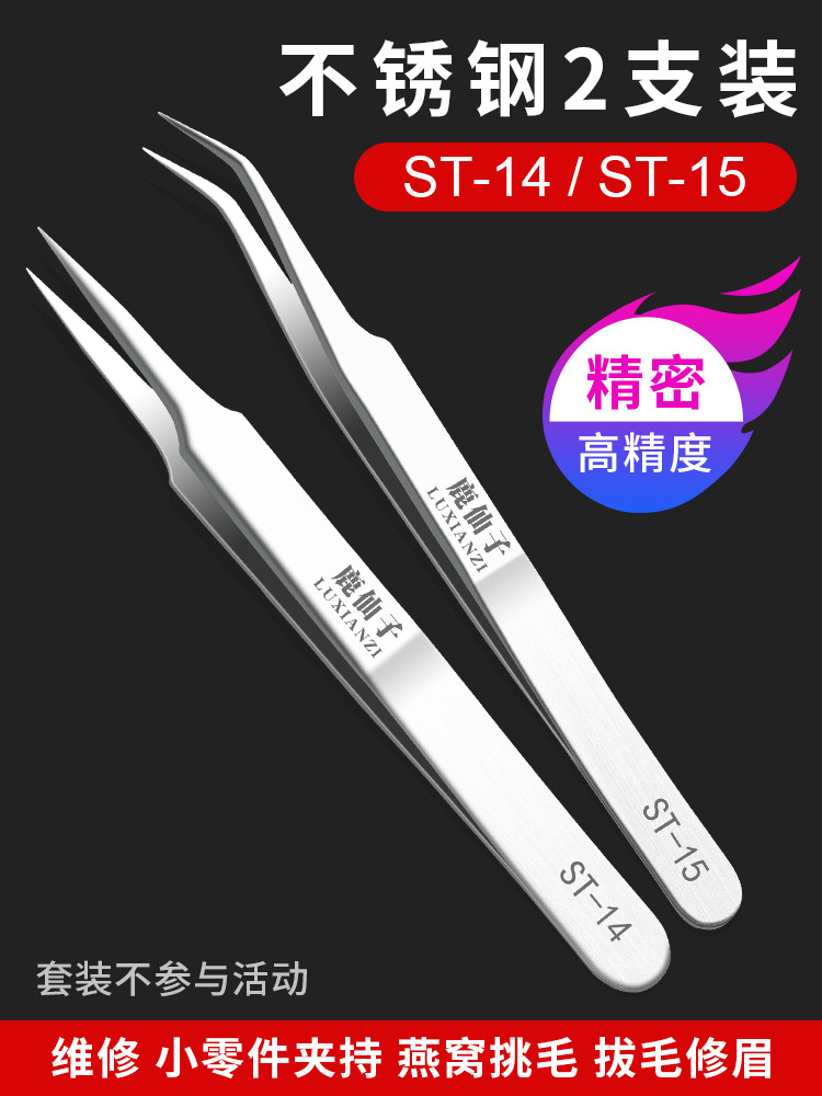 LU XIANZI 스테인레스 스틸 정전기 방지 핀셋 새 둥지 클립 팔꿈치 지적 NIEZI 고정밀 카메라 수리 도구