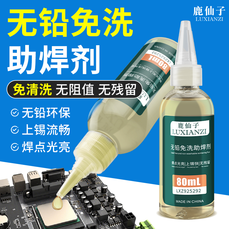 免洗助焊剂手机芯片维修焊接焊油