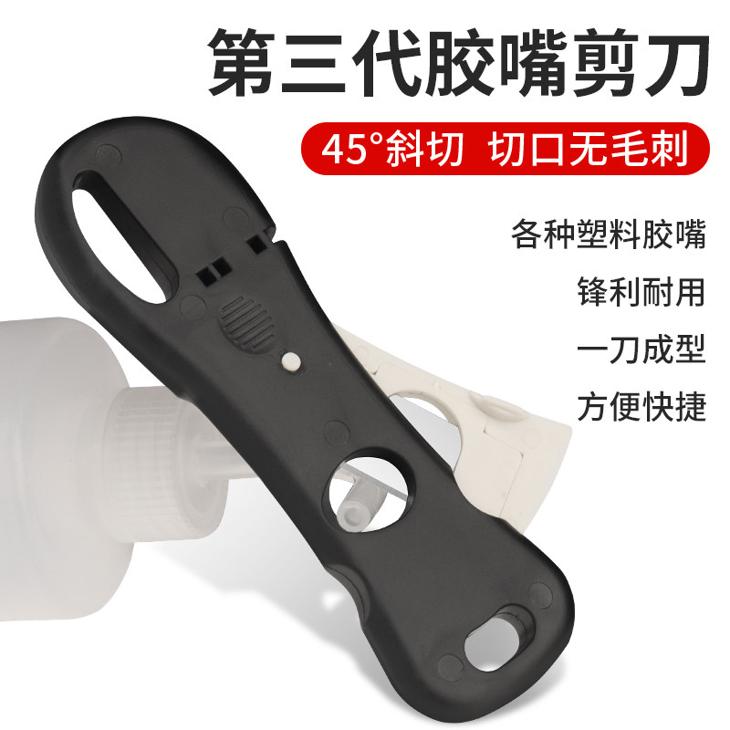 胶嘴专用剪刀切胶嘴神器多功能刀图片