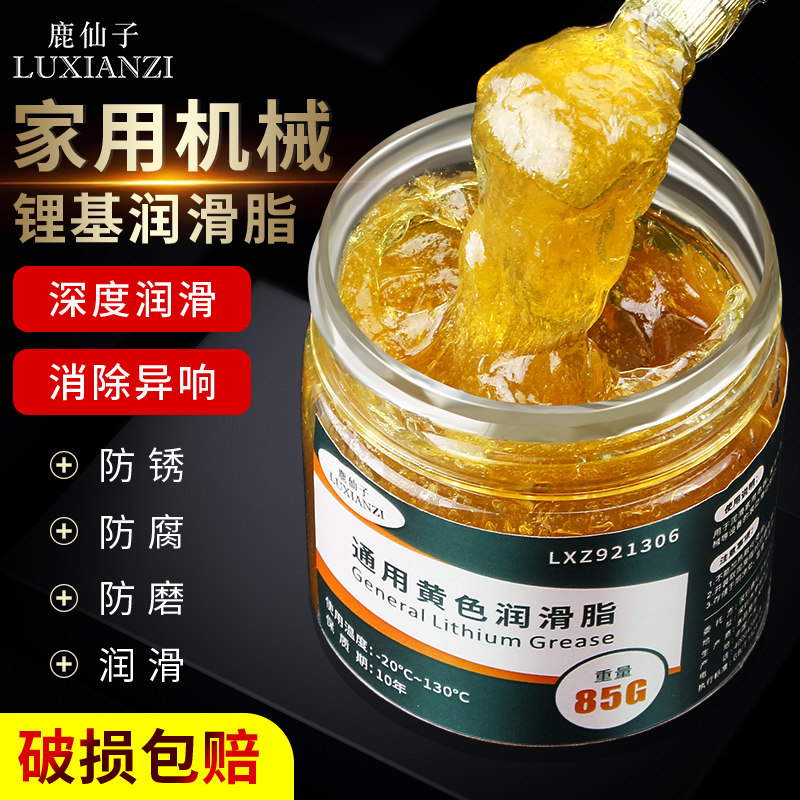 鹿仙子黄油润滑脂机械轴承齿轮机器工业防锈油脂汽车用轨道风扇油