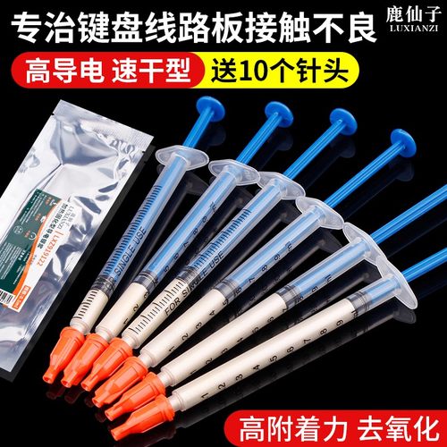 导电银浆遥控器按键修复导电银漆