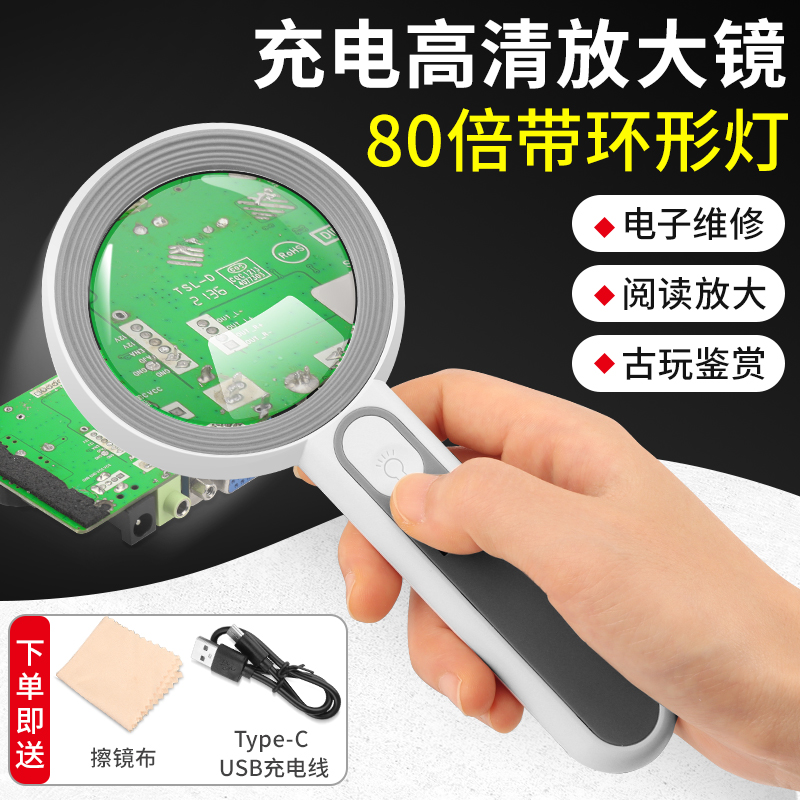 充电放大镜高清手持式带LED灯大口径80高倍电子维修专用古玩鉴定