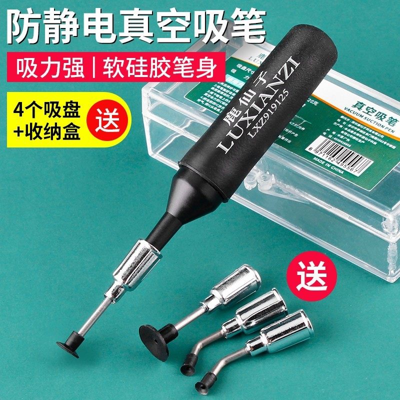 鹿仙子强力真空吸笔小型吸盘笔芯片吸取神器吸嘴贴片手动吸附工具