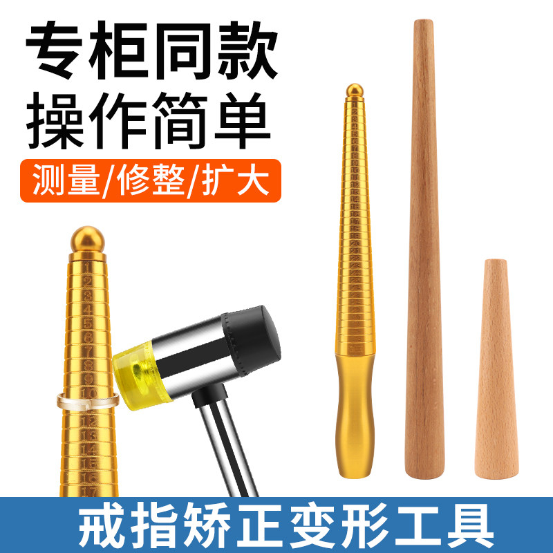 戒指圈口扩大矫正整形木棒