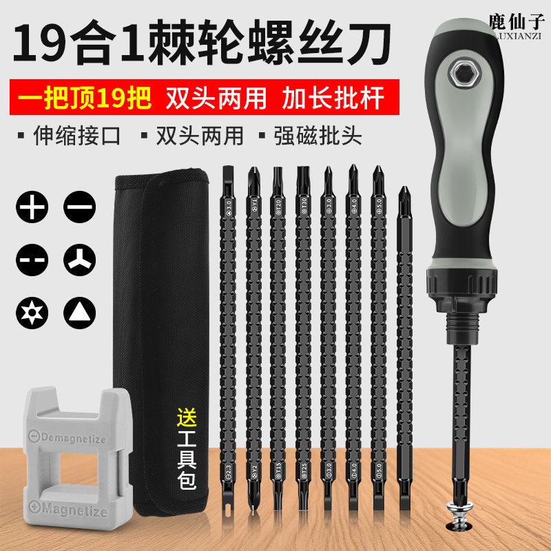 鹿仙子棘轮螺丝刀套装正反转省力双头两用十字一字改锥异形螺丝批,五金/工具,螺丝批组套,淘宝优惠券,粉丝福利购,淘宝优惠卷