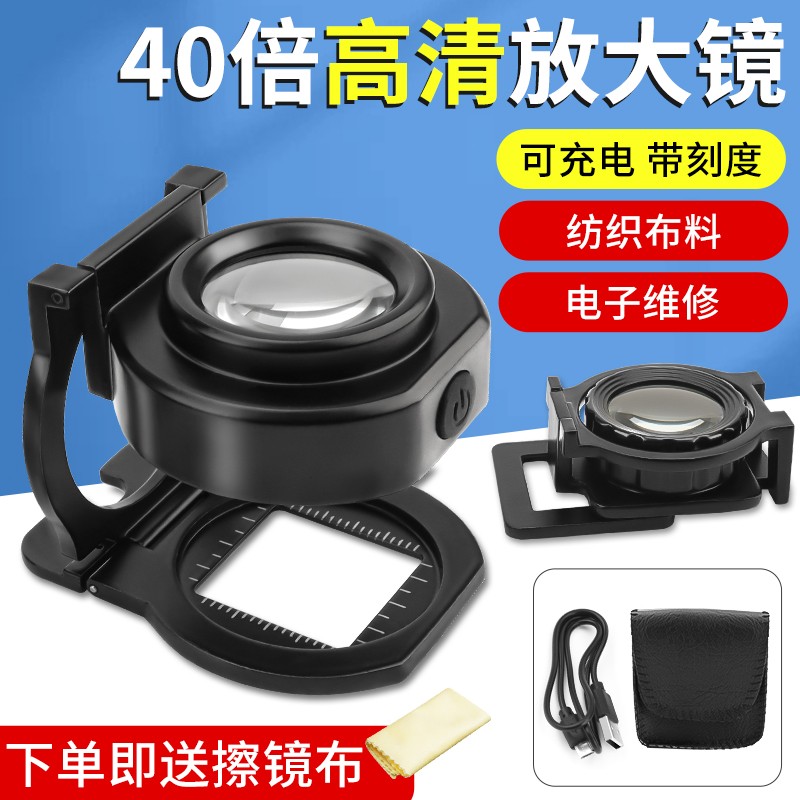 折叠式照布镜高清40倍带刻度带LED灯布料面料纺织经纬密度印刷网