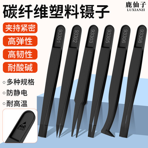 塑料镊子防静电塑胶手机维修工具