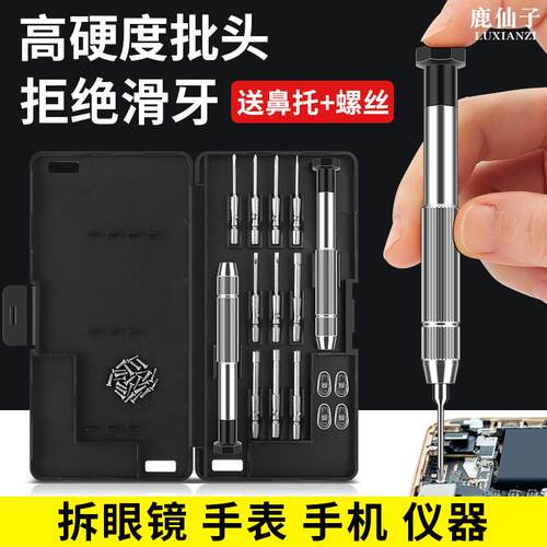 螺丝刀套装家用拆机眼镜手机维修
