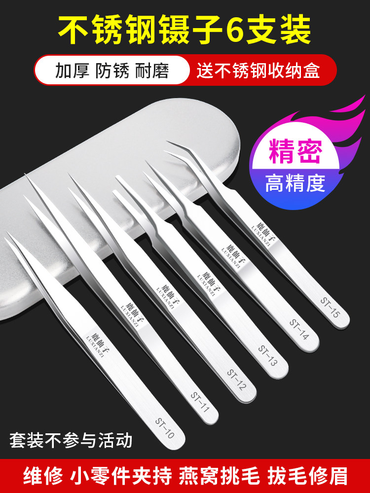 LU XIANZI 스테인레스 스틸 정전기 방지 핀셋 새 둥지 클립 팔꿈치 지적 NIEZI 고정밀 카메라 수리 도구