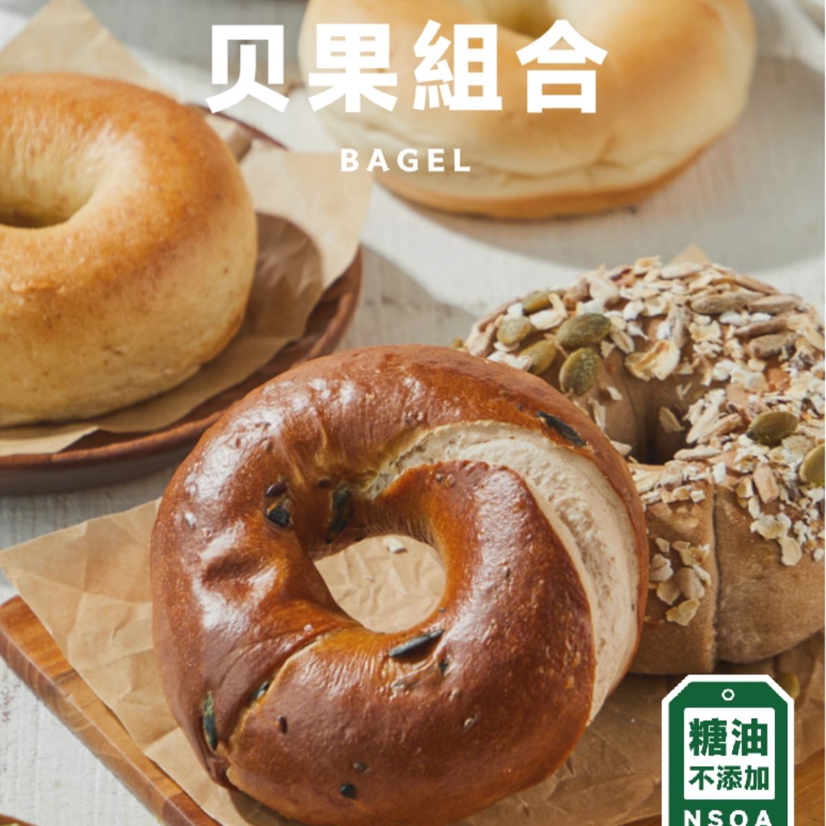 优格匠顺丰贝果组合糖油不添加