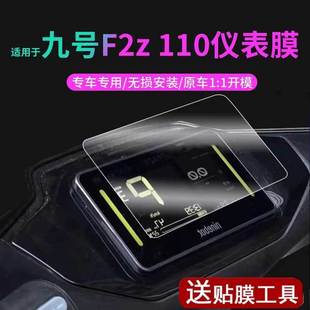 九号F2z 110仪表膜壳中控保护贴膜f2z坐垫套脚踏垫踩皮座椅罩挂包