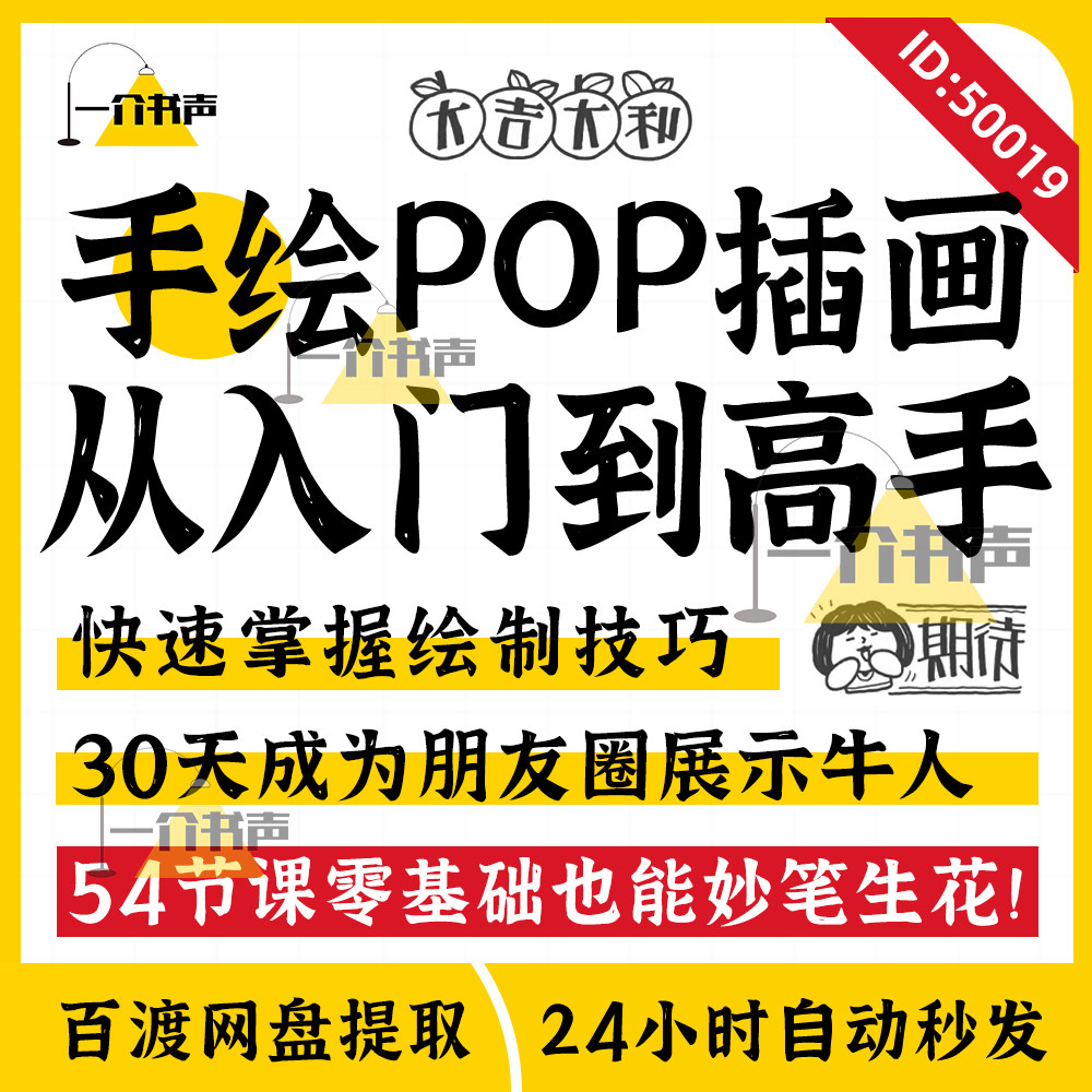 手绘pop海报教程视频课程马克笔字体设计入门q版头像手绘插画字体