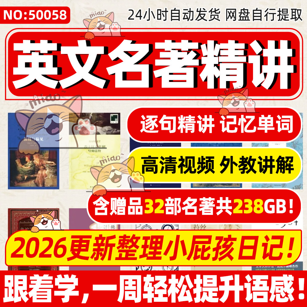 2026英文名著精讲视频英语精读逐句解读语句记单词语法小屁孩日记,商务/设计服务,设计素材/源文件,淘宝优惠券,粉丝福利购,淘宝优惠卷