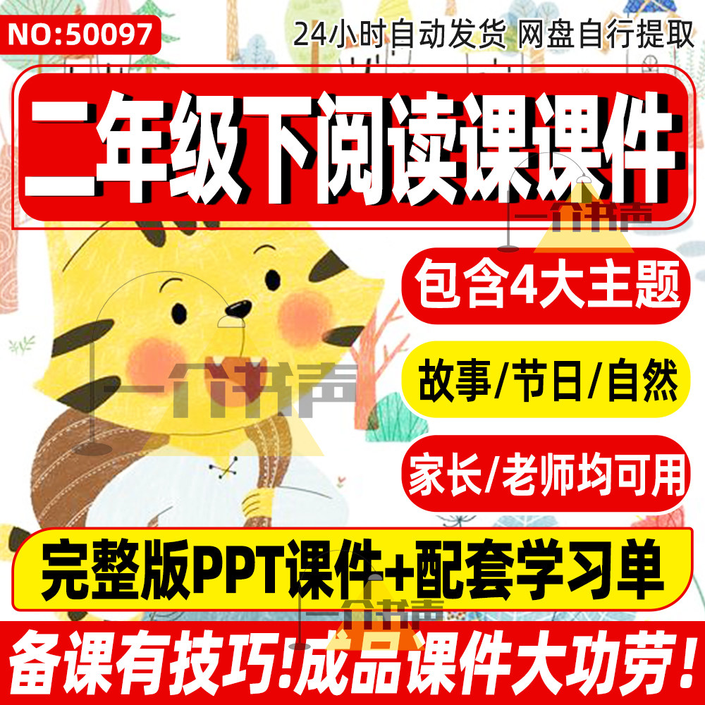 二年级下册阅读课件绘本PPT合集趣味课堂学习单互动课件
