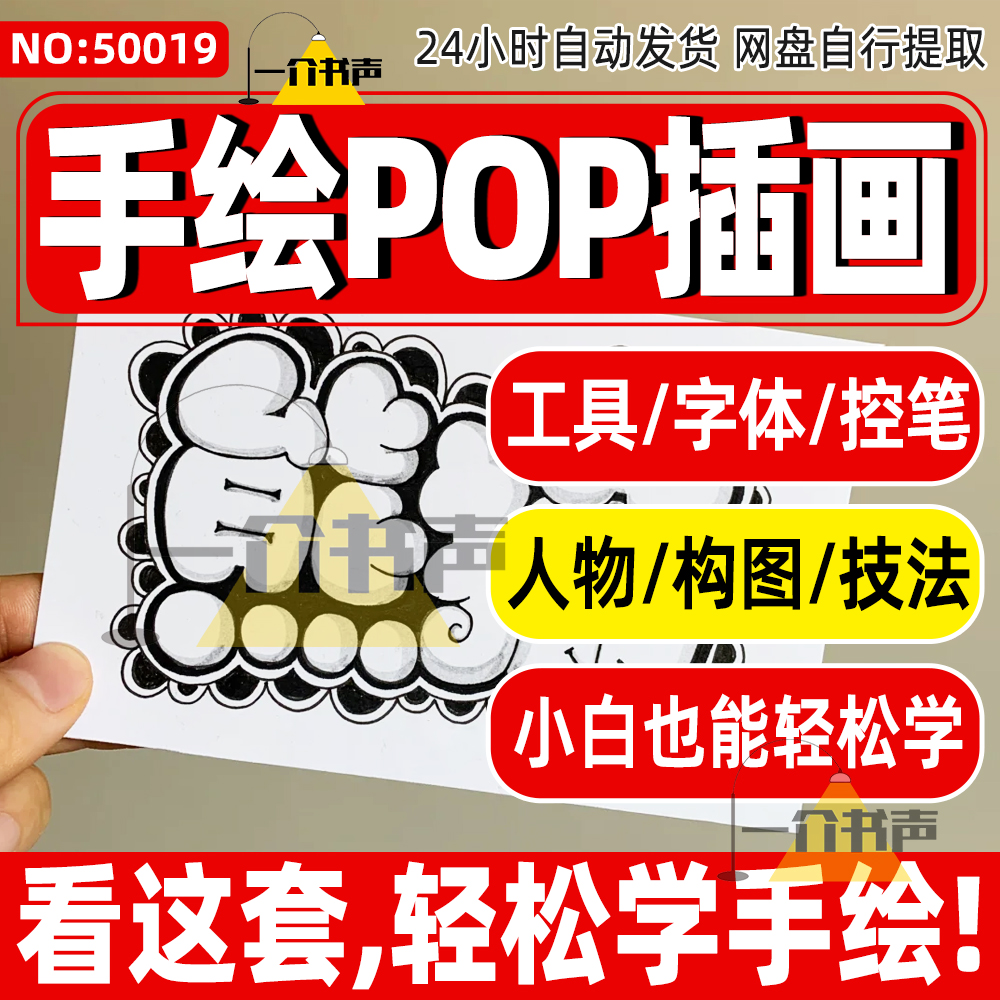 手绘Q版POP头像字体设计人物课程