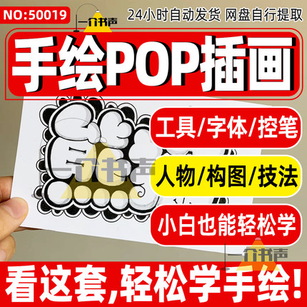 手绘POP海报教程视频课程马克笔字体设计入门Q版头像手绘插画字体