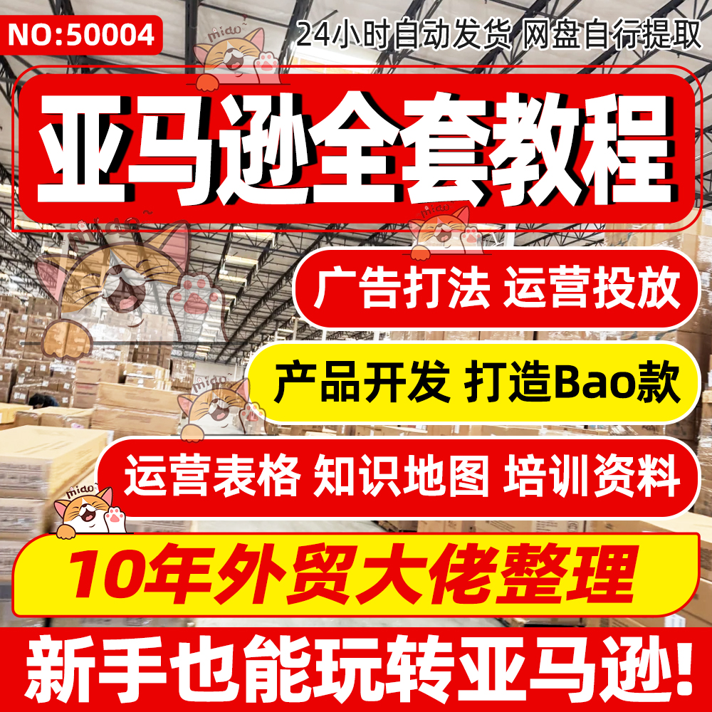 亚马逊广告课程21天CPC打法投放