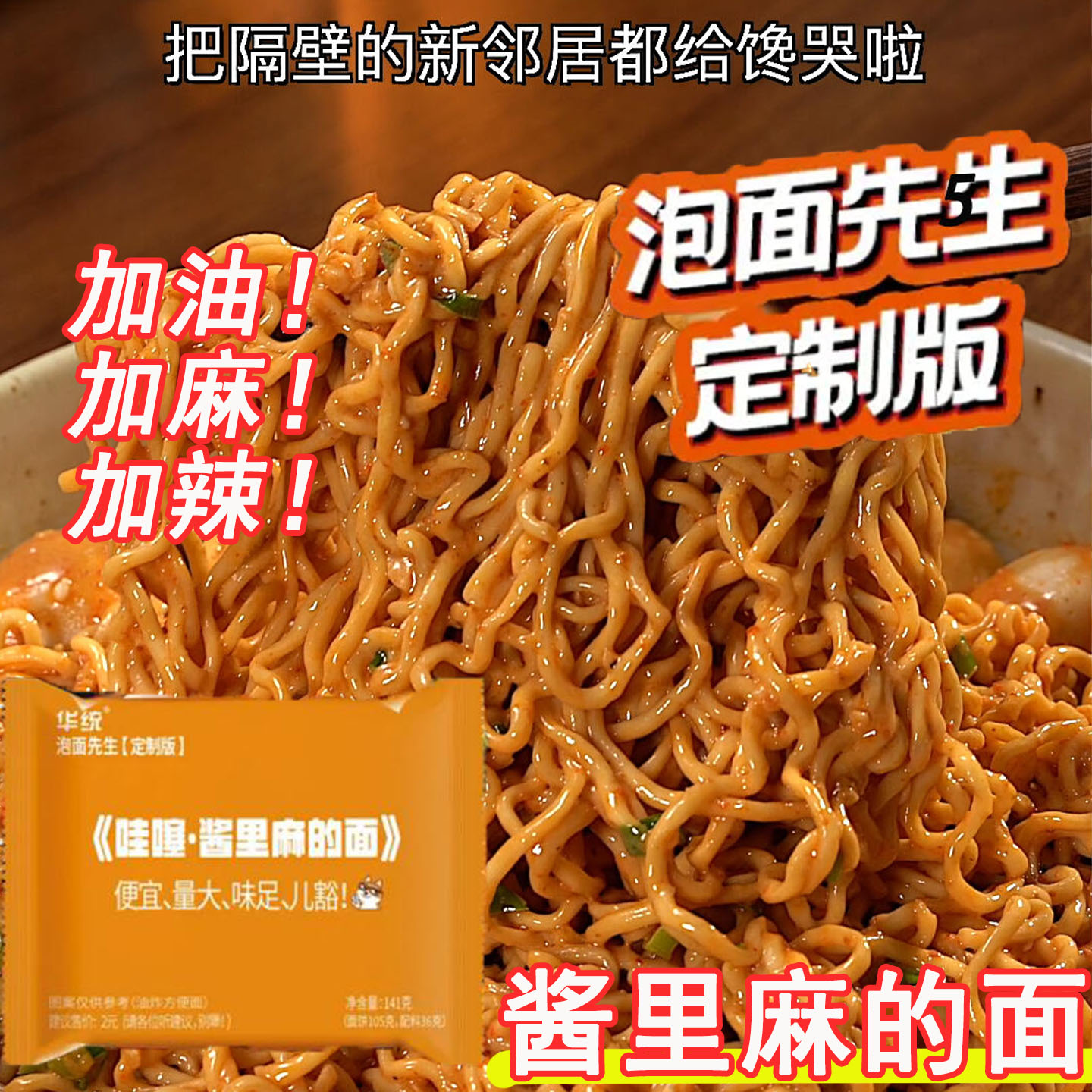 酱里麻的面泡面先生定制版141g方便面麻酱哇塞火鸡面拌面哇噻
