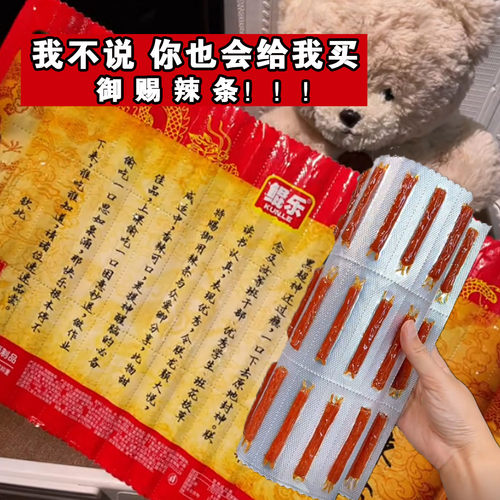 御赐辣条鲲乐圣旨辣条小零食网红爆款香辣网红款一根筋小包装辣片