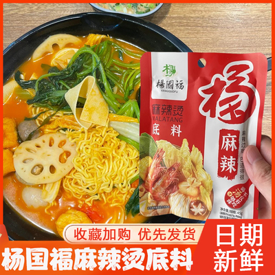 杨国福麻辣烫底料调料包拌酱料专用调料速食商用骨汤汤底旗舰店
