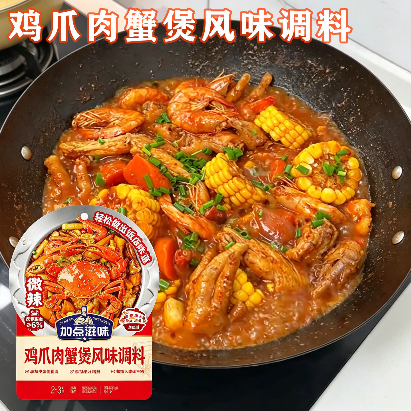 排骨酱鸡爪肉蟹煲风味调料加点滋味底料虾煲鸡翅排骨酱料多用调料