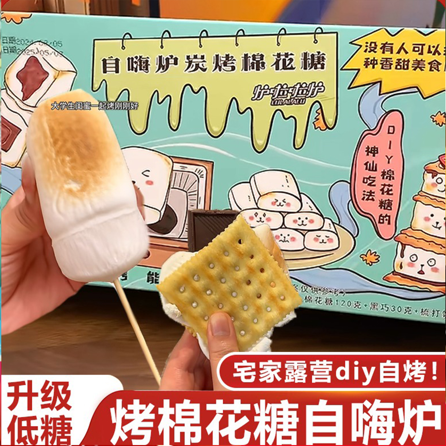 烤棉花糖自嗨炉烤棉花糖全套装可以自烤的炉啦啦炉自制机diy炉子