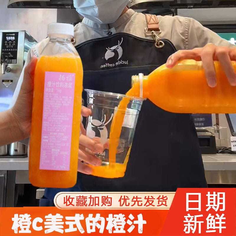 橙c浓浆瑞幸橙c美式的橙汁美式咖啡橙c超浓缩原浆饮料咖啡专用