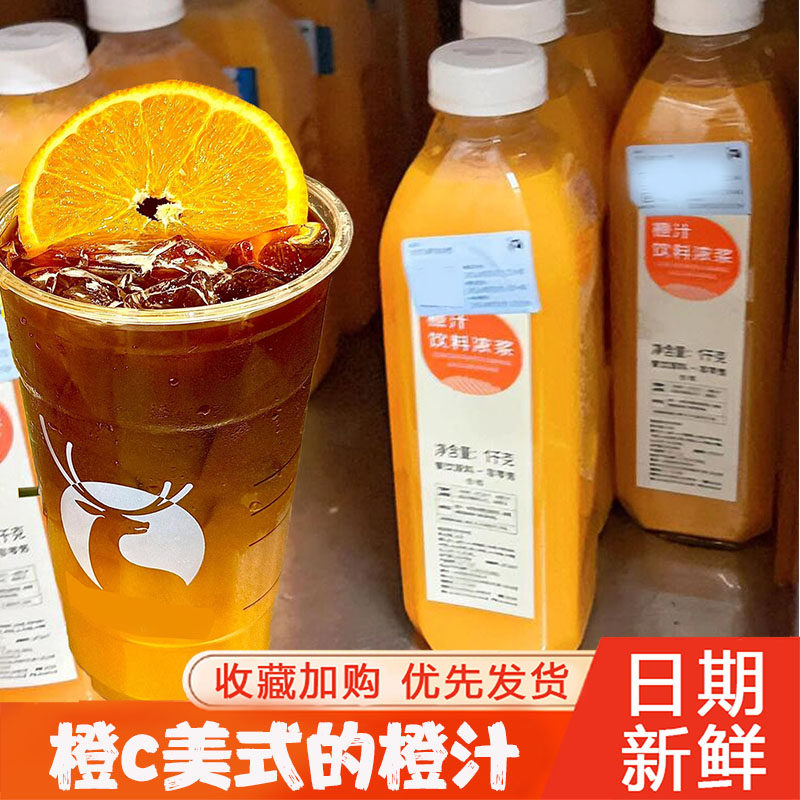 瑞橙c原浆浓缩橙汁美式鲁海冷冻果汁浓缩汁咖啡店专用同款原材料