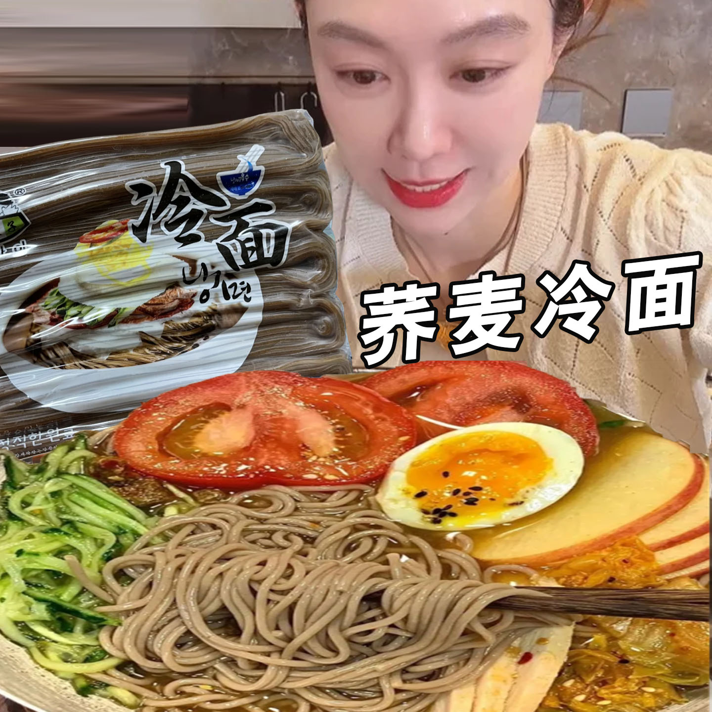 荞麦冷面荞麦冷面面条妙香山韩式吉林延边朝鲜风味姜妍同款荞麦冷