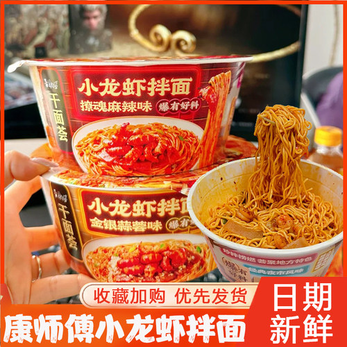 【新品】康师傅小龙虾拌面干拌面泡面干面荟麻辣蒜蓉小龙虾方便面