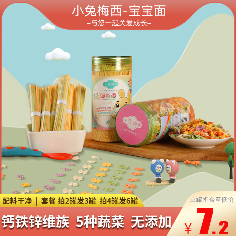蝴蝶面細直面兒童輔食無添加6罐