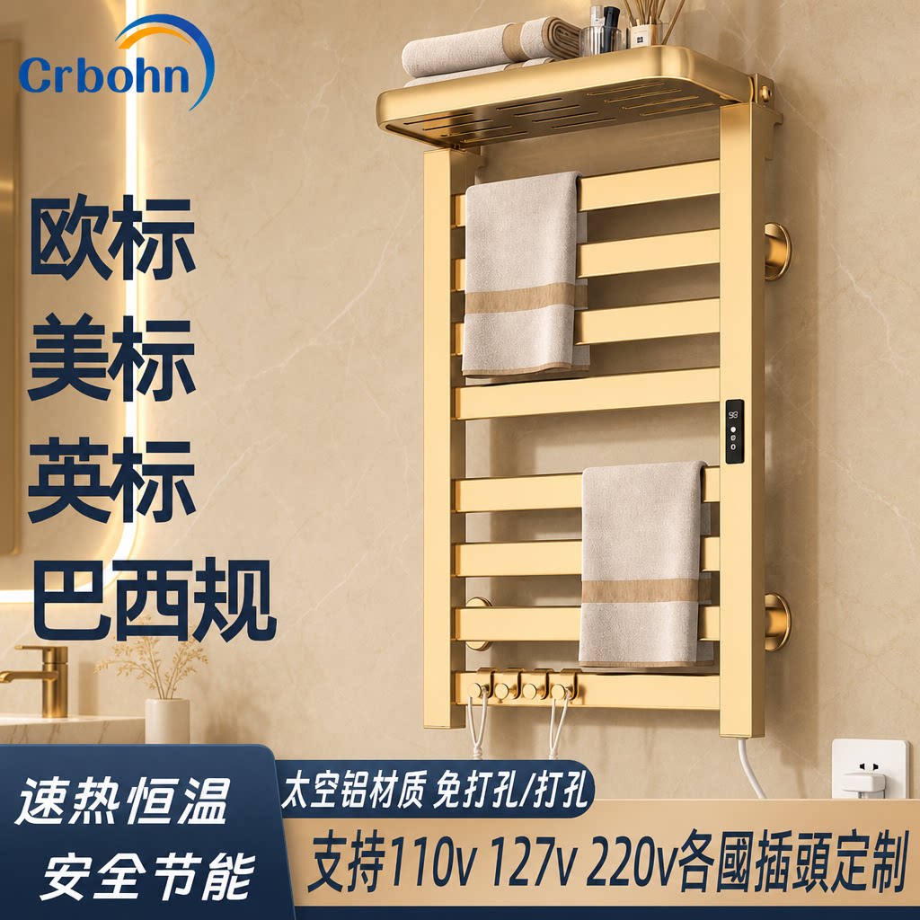 110V-220V电热毛巾架工智能毛巾架/浴巾架