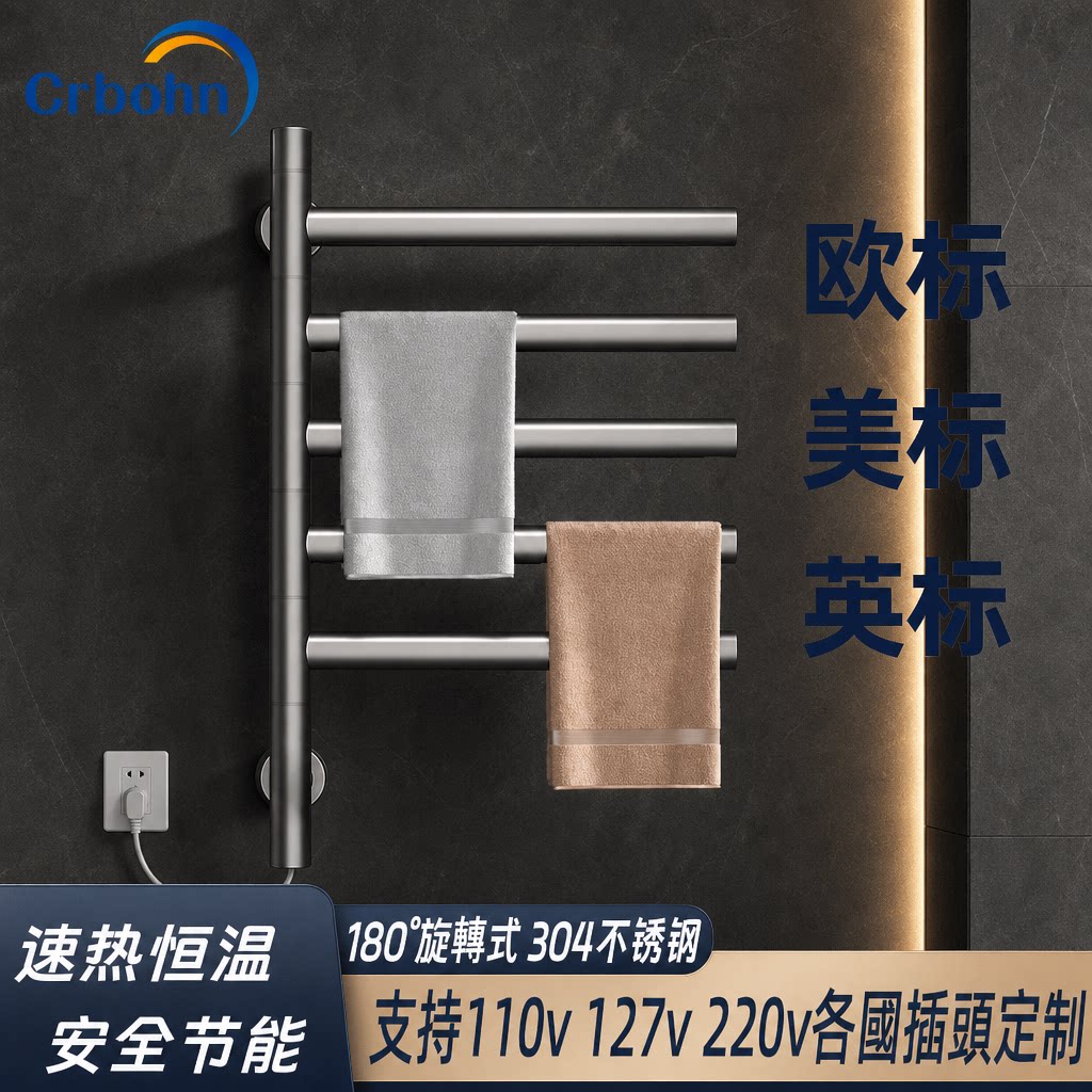 110V不锈钢旋转电热毛巾架智智能毛巾架/浴巾架