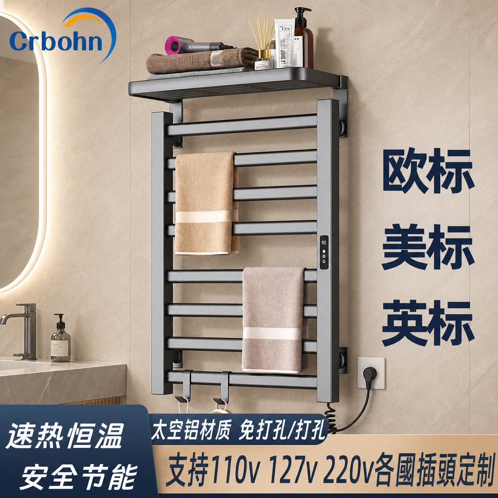 110V-220V电热毛巾架智智能毛巾架/浴巾架