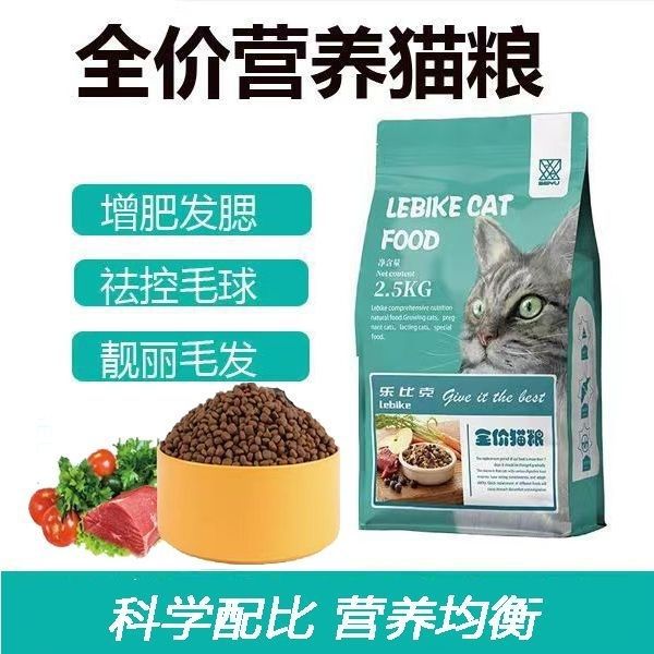 天然猫粮5斤海洋鱼味幼猫成猫通用型英短明目亮毛去毛球调理肠胃
