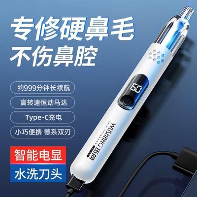 伍尚充电式电动鼻毛修剪器男士充电式清理鼻孔剪刀女用电动修眉器