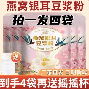 燕窝银耳豆浆粉营养早餐代餐粉